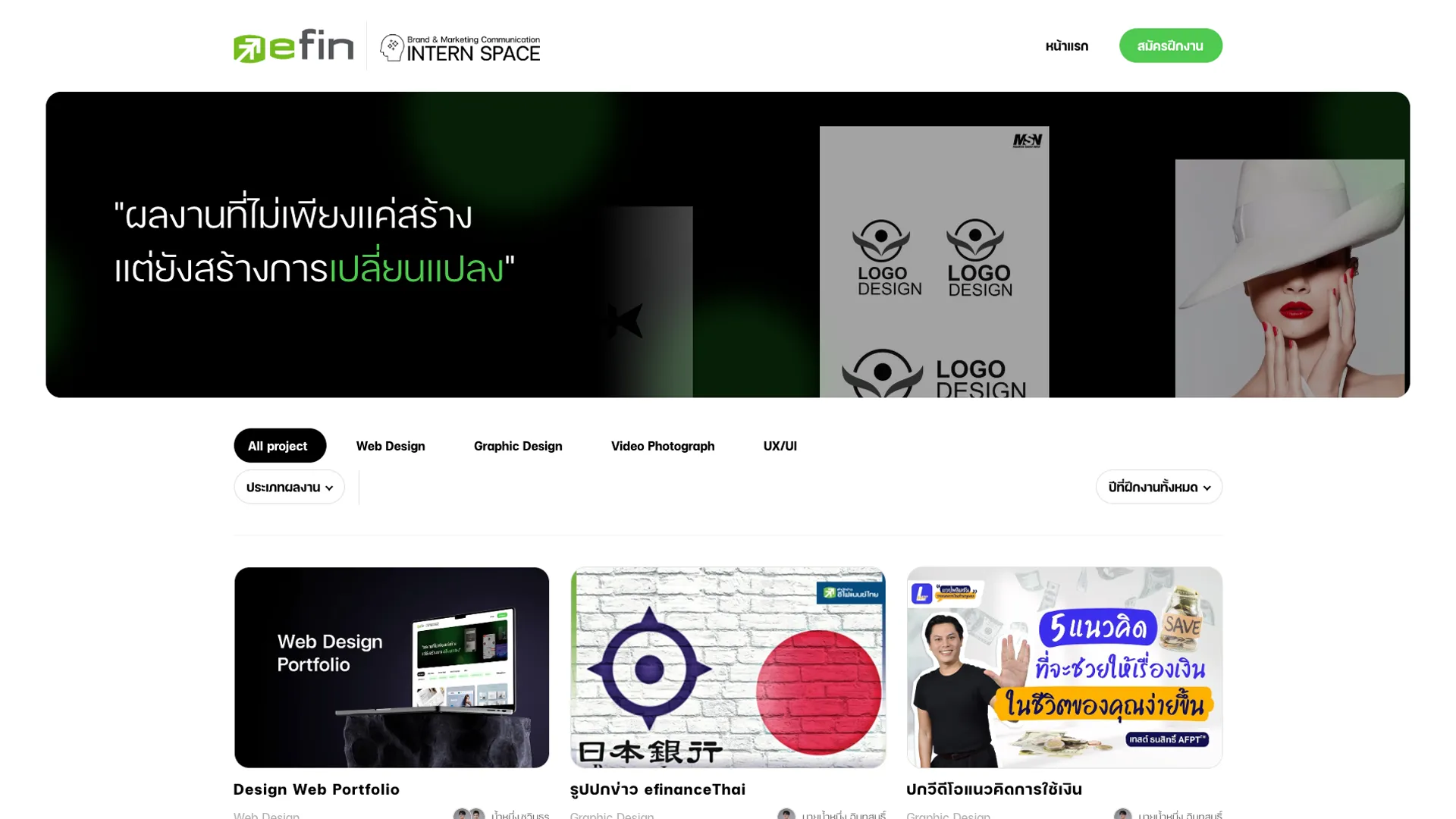 การออกแบบและพัฒนาเว็บ Portfolio สำหรับนักศึกษาฝึกงาน