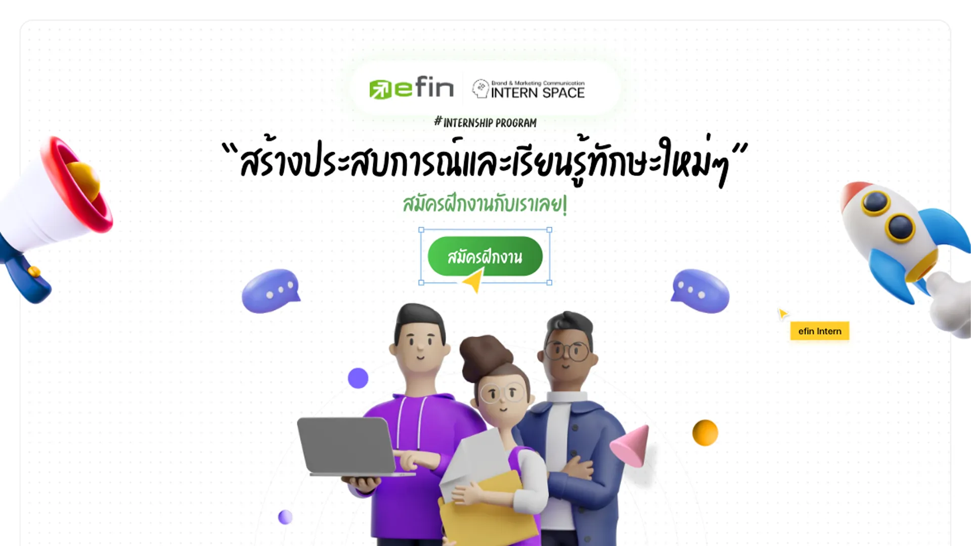 การออกแบบและพัฒนา Landing Page การสมัครนักศึกษาฝึกงาน